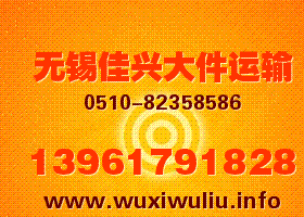 無(wú)錫到九江貨運(yùn)專線