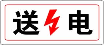 鋁反光標(biāo)識牌‖不銹鋼標(biāo)識牌‖電力標(biāo)識牌‖電力安全標(biāo)識牌6安全警示標(biāo)