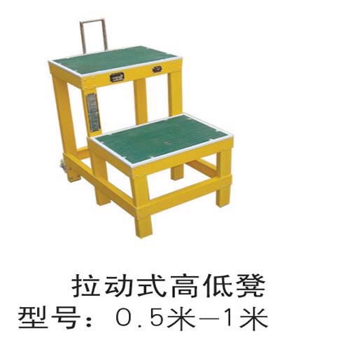 【Q_Q河北五星電力供應絕緣高低凳絕緣高低凳價格絕緣凳廠家供應商】