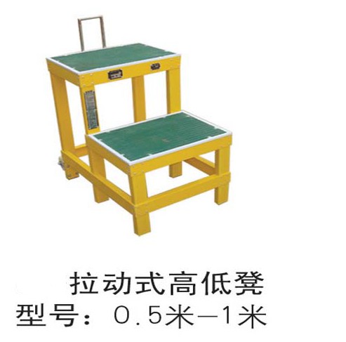 ￥￥山東電力絕緣高低凳廠家五星電力1米高低凳￥￥山西高低凳報(bào)價(jià)