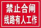 標(biāo)示牌＊設(shè)備標(biāo)示牌÷＝電力線路標(biāo)示牌÷÷消防標(biāo)示牌÷×標(biāo)示牌制作