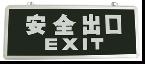 應急照明燈品牌B3消防應急指示燈消防安全指示燈