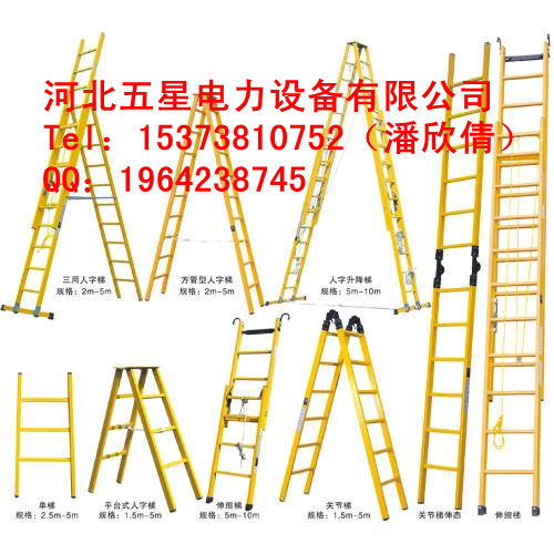 絕緣梯？？那家絕緣梯好？？河北五星提供各種優(yōu)質(zhì)絕緣梯??！絕緣梯廠家