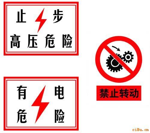 標識牌●安全標識牌●電線桿防撞警示貼●五星電力a7塑料標識牌