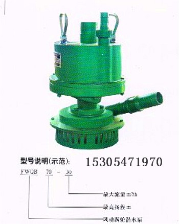 山東濟(jì)寧五星礦用設(shè)備有限責(zé)任公司產(chǎn)品現(xiàn)貨供應(yīng)FWQB70-30風(fēng)泵