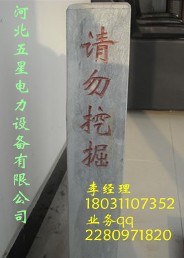 河北五星888電纜標(biāo)志樁生產(chǎn)廠(chǎng)家%石頭水泥標(biāo)志樁#標(biāo)志樁材料【圖】