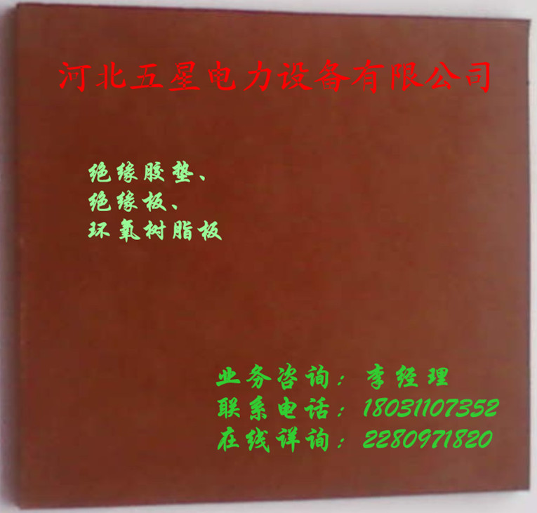 河北五星絕緣膠墊規(guī)格【絕緣膠墊規(guī)格】絕緣膠墊規(guī)格絕緣膠墊規(guī)格是多少？