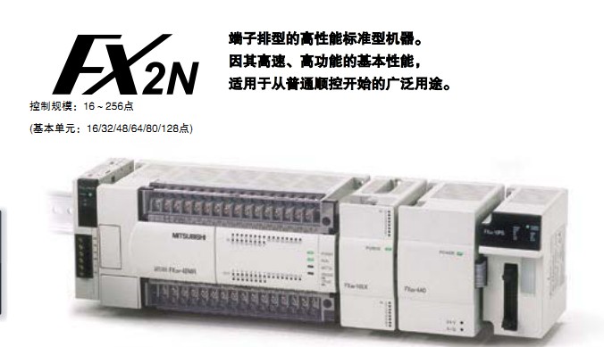 三菱FX系列PLC