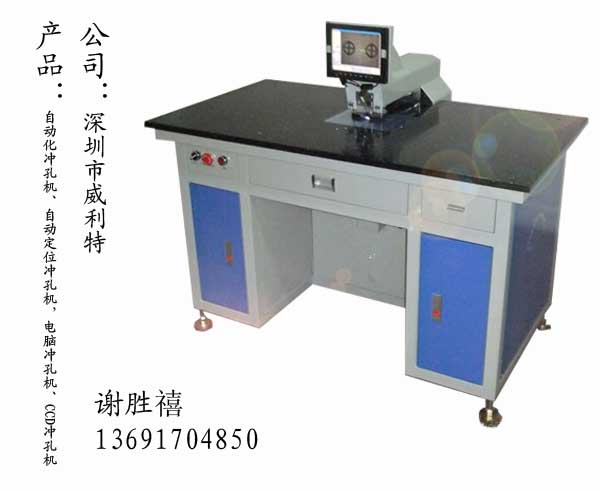 IML/IMD面板自動(dòng)沖孔機(jī)供貨商