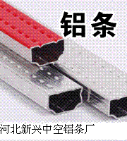 新型中空鋁條多少錢一噸