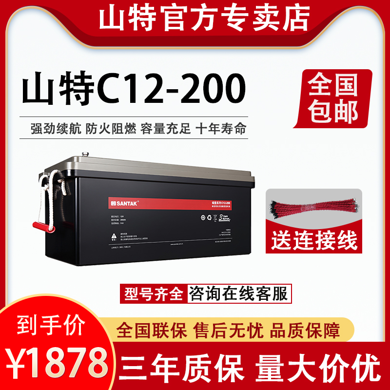 山特蓄電池12V200AHC12-200免維護(hù)鉛酸UPS不間斷電源天陽(yáng)能你電瓶