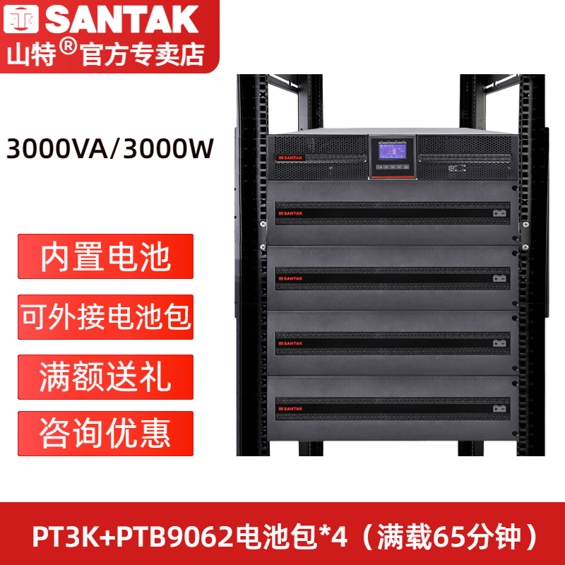 山特PT3K UPS電源 3000VA/3000W  PT3K+PTB9062*4-滿載備用65分鐘