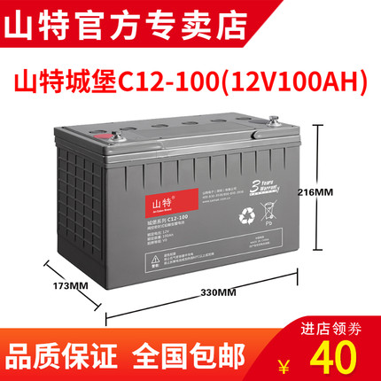 SANTAK山特城堡C12-100 12V100AH UPS電源閥控式鉛酸蓄電池免維護(hù)