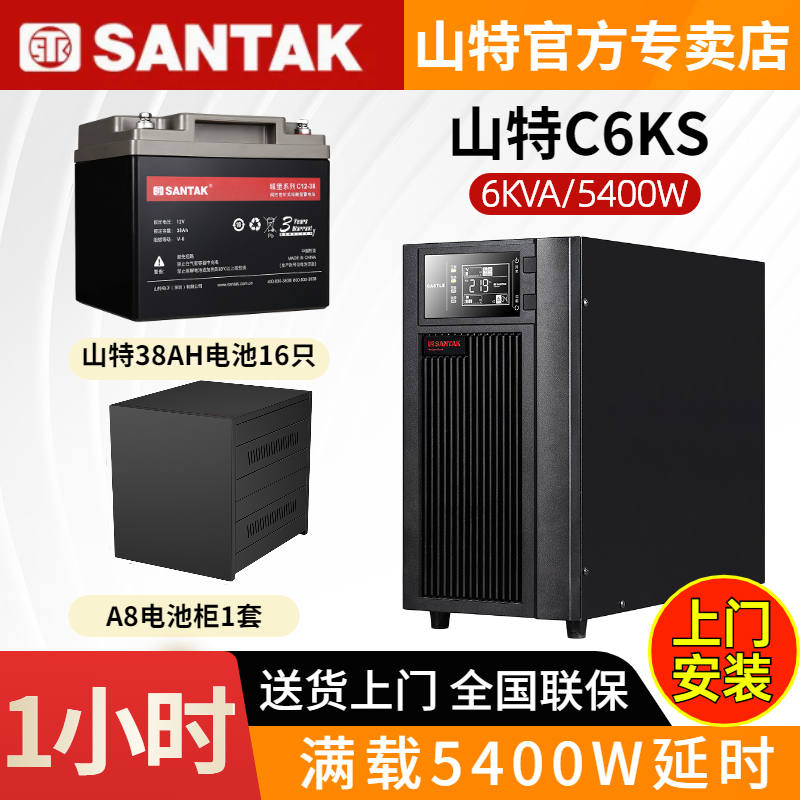 山特UPS不間斷電源C6KS 6KVA/5400W在線式電腦監(jiān)控停電備用1小時(shí)