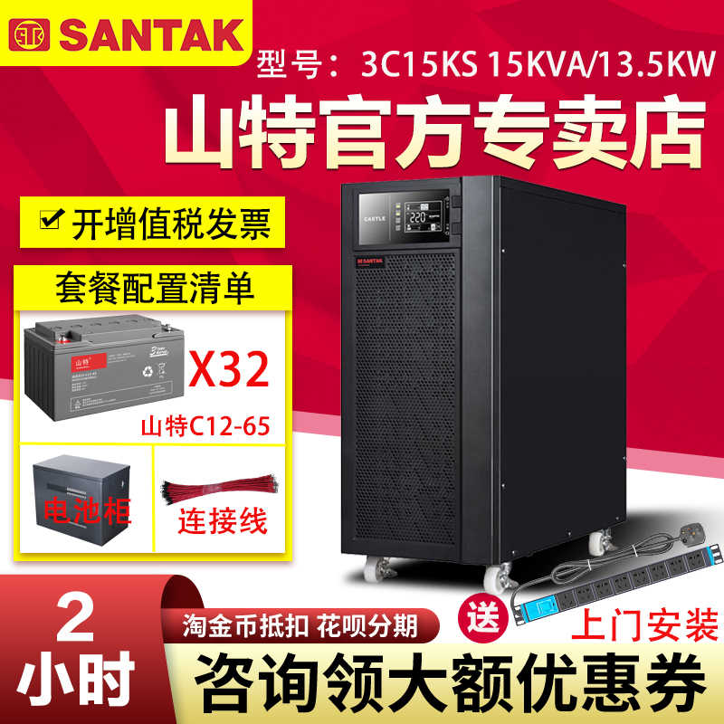 山特UPS不間斷電源 3C15KS 電腦監(jiān)控家庭應(yīng)急穩(wěn)壓停電備用2小時