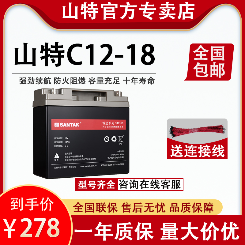 山特蓄電池C12-18AH 12V18AH鉛酸免維護消防應急EPS直流屏UPS電源