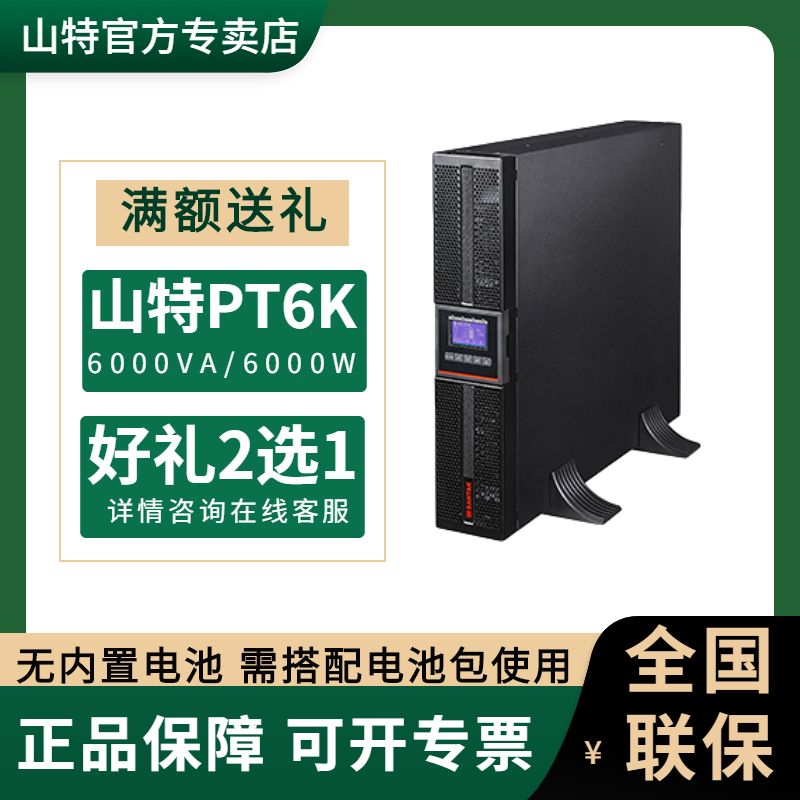 山特UPS不間斷電源PT6K 6KW機(jī)架式220V智能穩(wěn)壓機(jī)房服務(wù)器專用