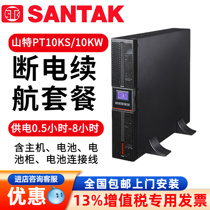 山特UPS不間斷電源PT10KS 10KW機架式220V斷電續(xù)航套餐外接蓄電池