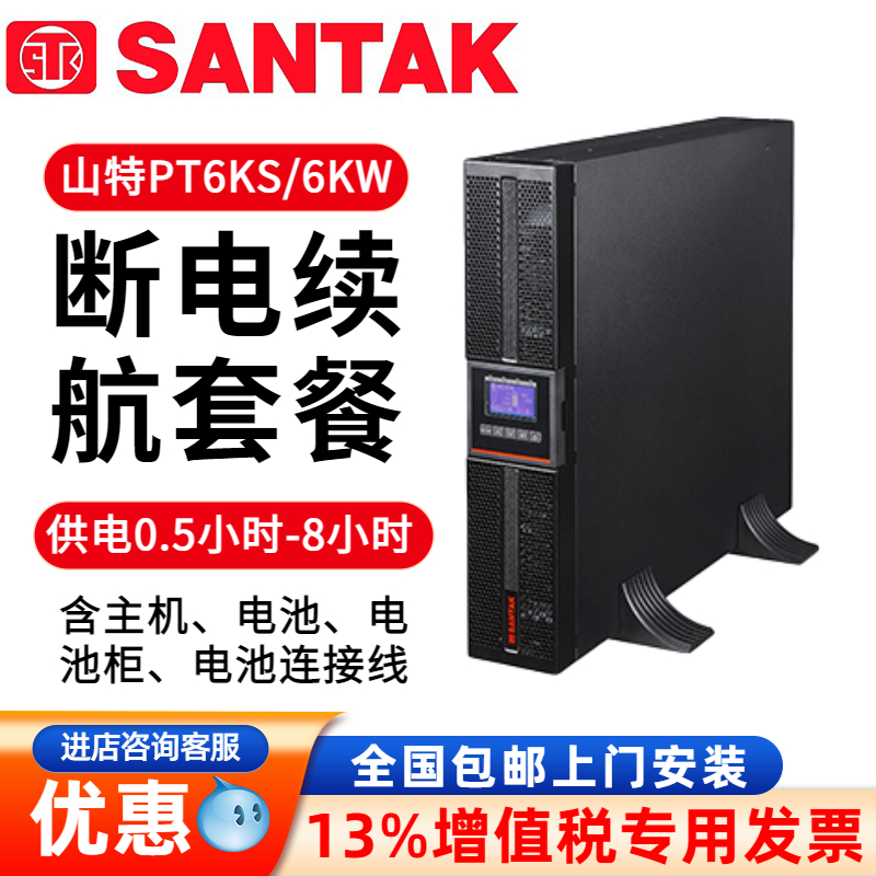 山特UPS不間斷電源PT6KS 6KVA/6KW外接蓄電池套餐機(jī)房服務(wù)器備用