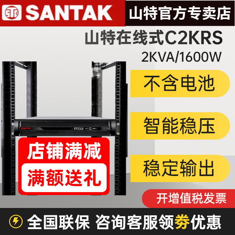 山特(SANTAK)UPS不間斷電源C2KRS 1600W機(jī)架式主機(jī)應(yīng)急需外接電池