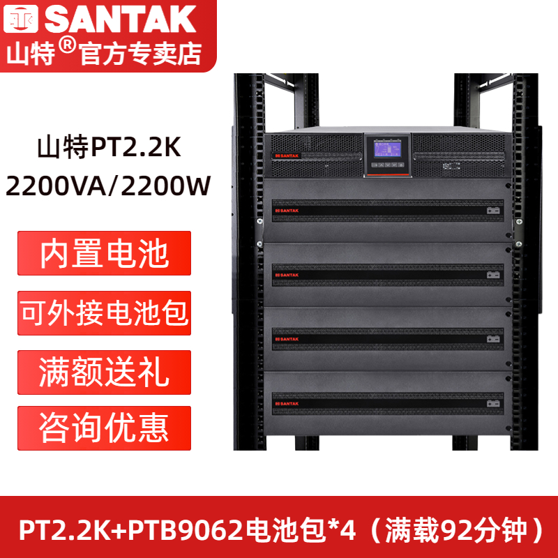 山特 PT2.2K UPS不間斷電源 2200W PT2.2K電池包B9062-滿載92分鐘