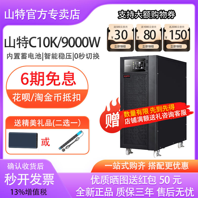 山特UPS不間斷電源C10K 10KVA 9000W 穩(wěn)壓電腦服務(wù)器內(nèi)置電池電源