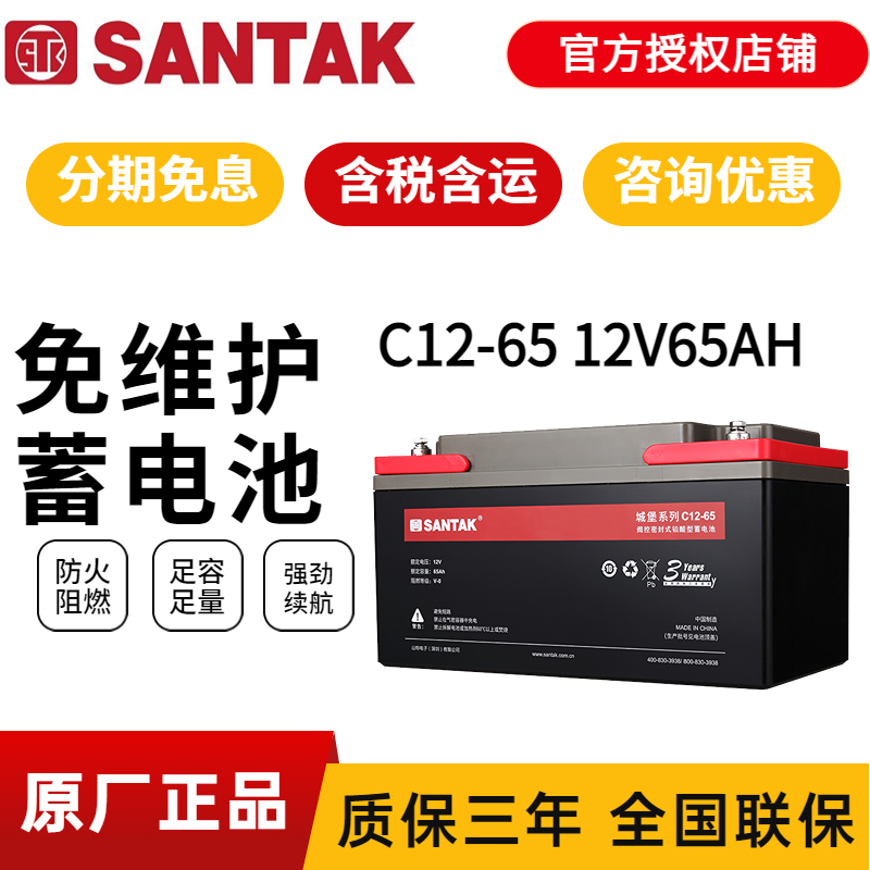 山特蓄電池 12V65AH C12-65 鉛酸免維護(hù)UPS電源直流屏太陽(yáng)能專(zhuān)用