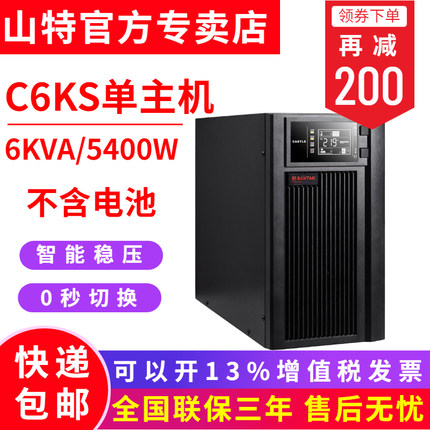 SANTAK山特C6KS UPS不間斷電源 6KVA/5400W企業(yè)服務(wù)器穩(wěn)壓 長效機