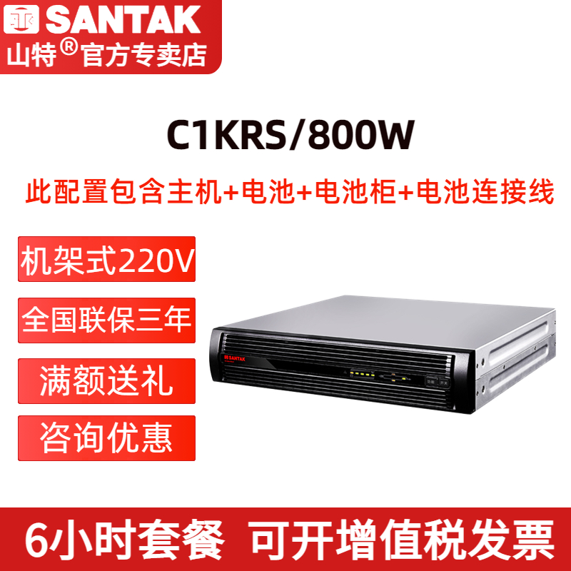 山特C1KRS ups不間斷電源1KVA/800W應(yīng)急備用穩(wěn)壓電池長延時6小時