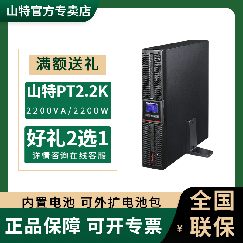 山特UPS不間斷電源PT2.2K 2200VA 2200W機架式220V機房服務器專用