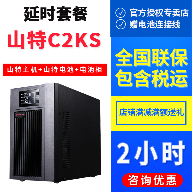 山特UPS不間斷電源C2KS在線式220V 2KVA/1600W電腦停電備用2小時