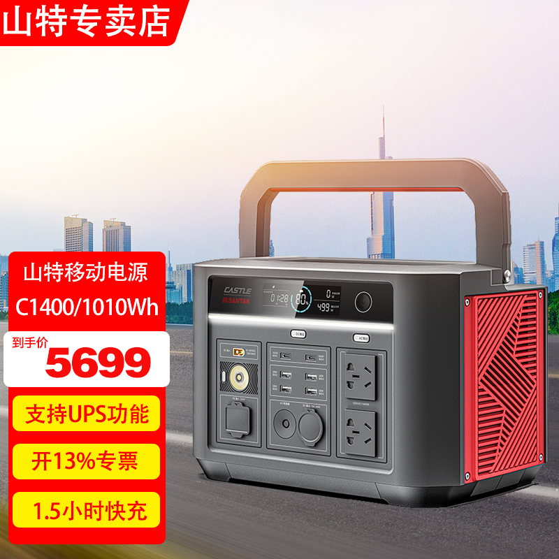 山特（SANTAK)戶外移動UPS不間斷電源C1400W大功率220V自駕露營