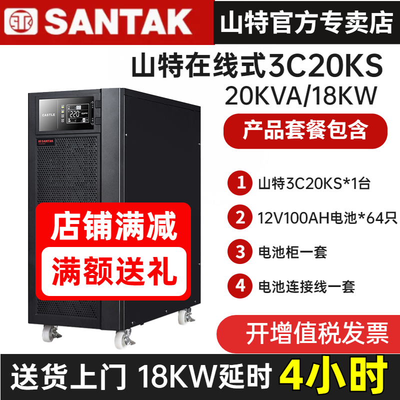 山特UPS不間斷電源3C20KS電腦監(jiān)控家庭應(yīng)急穩(wěn)壓防停電備用4小時(shí)