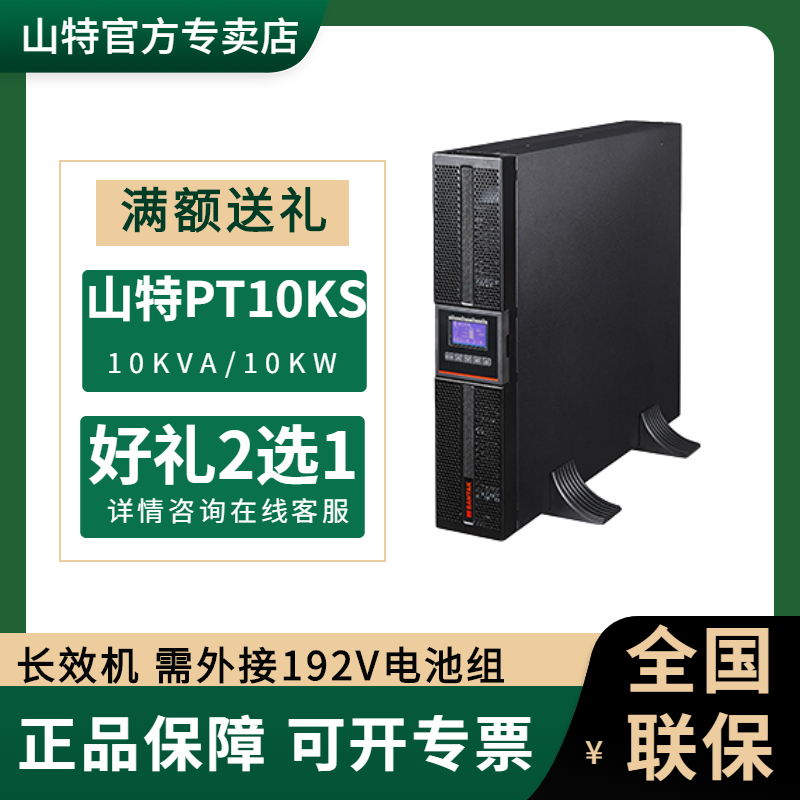 SANTAK山特UPS不間斷電源PT10K 10KW機(jī)架式220V電腦機(jī)房服務(wù)器