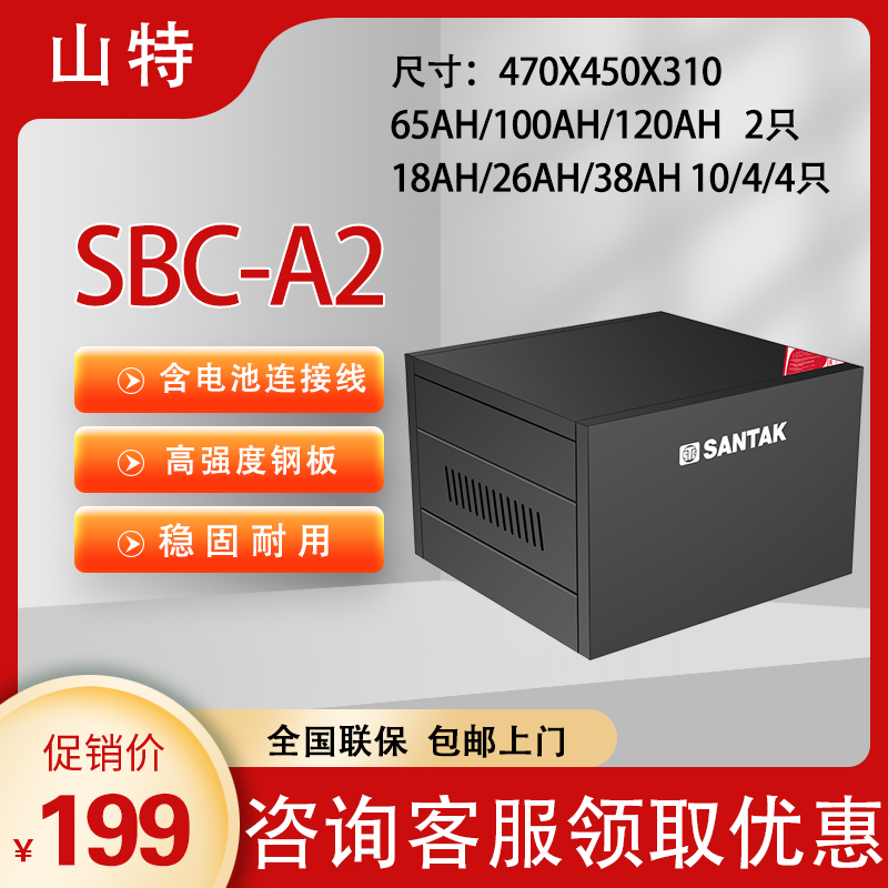 山特UPS不間斷電源專用12V蓄電池柜 SBC-A2 A3 A6 可裝100AH 65AH