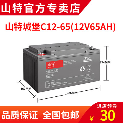 SANTAK山特城堡C12-65 12V65AH UPS電源用閥控式鉛酸蓄電池免維護