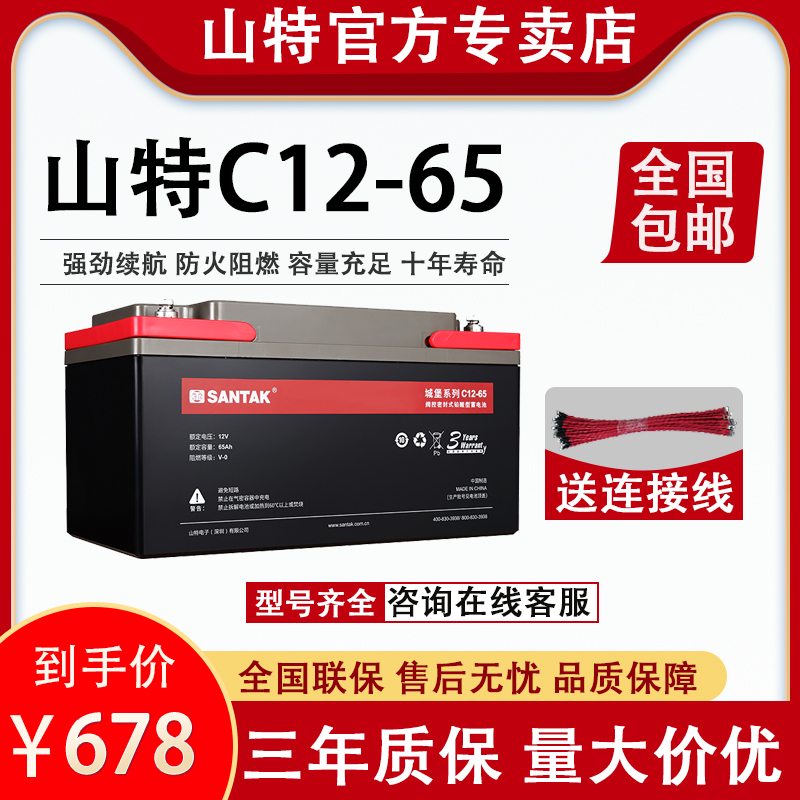 SANTAK山特電池C12-65 12V65AH UPS電源消防太陽能備用鉛酸免維護(hù)