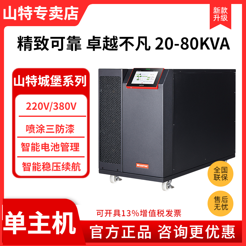 山特UPS不間斷電源三進三出3C3HD20K/30K/40K/60K/80K在線式全新