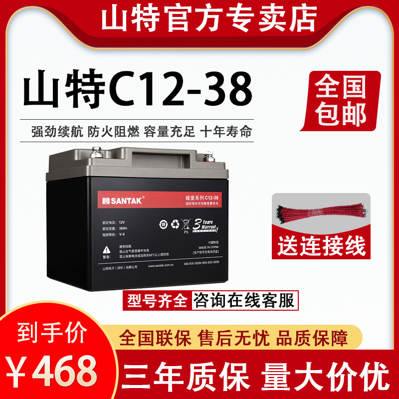 SANTAK山特電池C12-38 12V38AH UPS電源消防太陽(yáng)能鉛酸免維護(hù)包郵