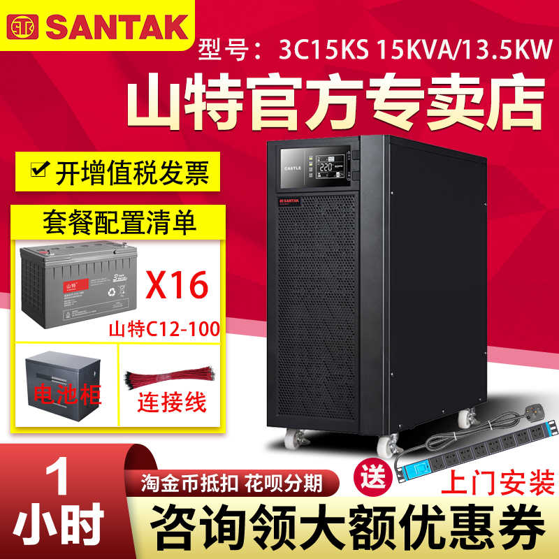 山特UPS不間斷電源 3C15KS 電腦監(jiān)控家庭應(yīng)急穩(wěn)壓停電備用1小時(shí)