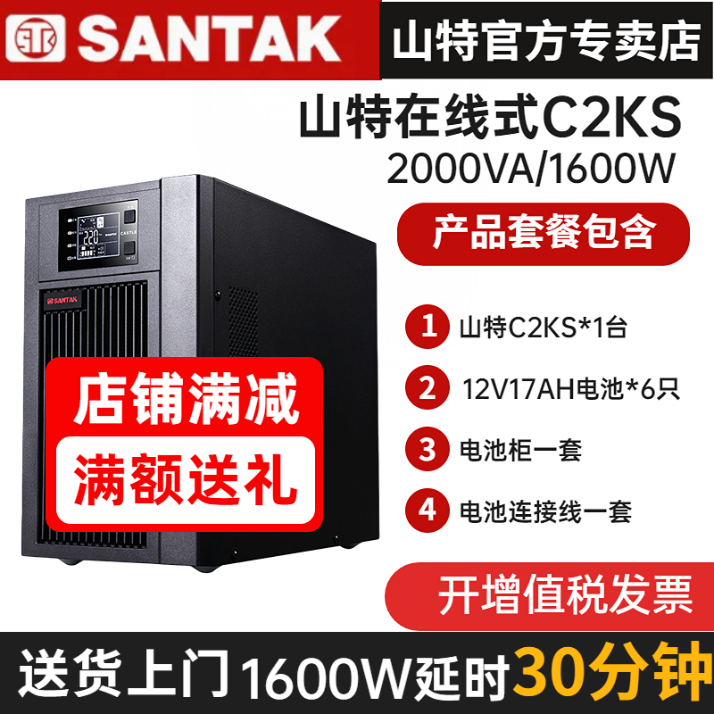 山特UPS不間斷電源C2KS 2KVA/1600W在線式220V電腦停電備用30分鐘