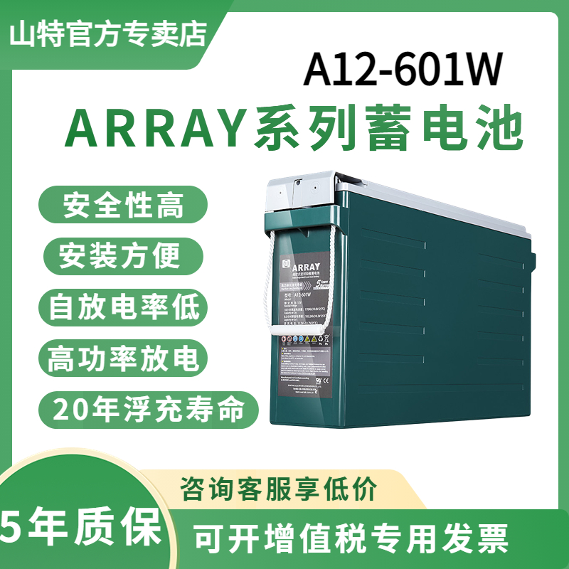 山特ARRAY鉛酸免維護(hù)蓄電池12V 長(zhǎng)壽命設(shè)計(jì) 機(jī)房UPS電源A12-601W