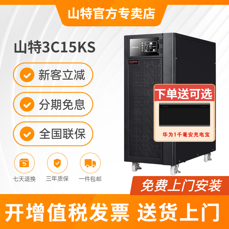 山特UPS不間斷電源3C15KS 15KVA 13.5KW三進(jìn)單出在線式電腦穩(wěn)壓