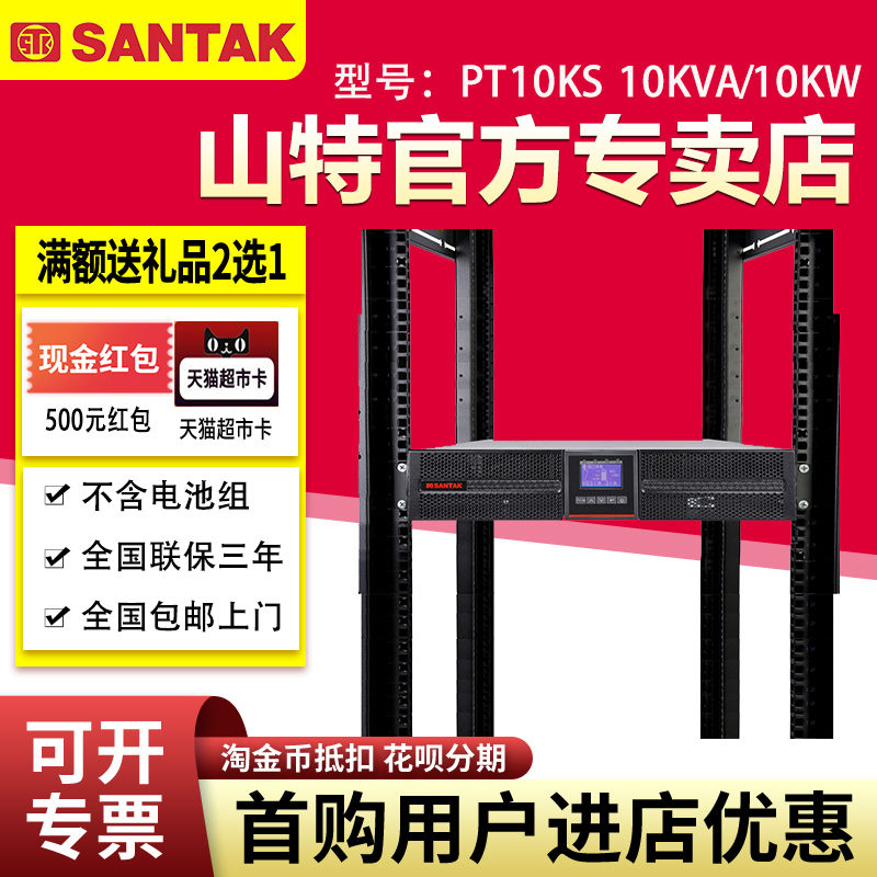 山特UPS不間斷電源PT10KS 10KW家用大功率機(jī)架式機(jī)房電腦斷電穩(wěn)壓