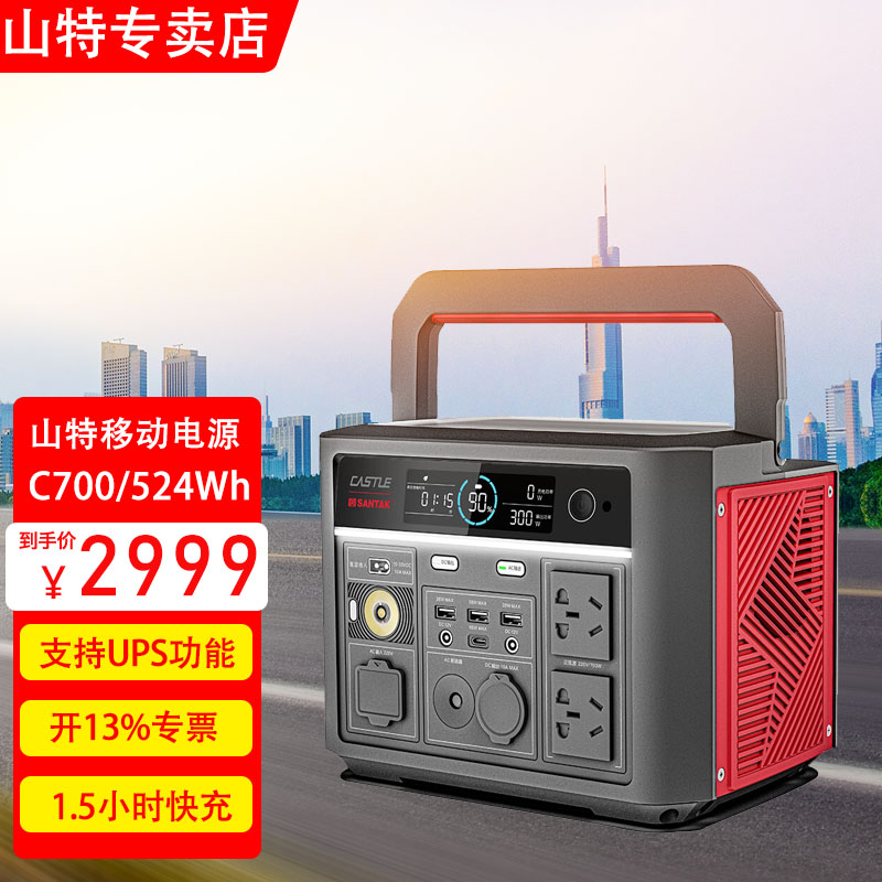 山特C700移動戶外電源UPS不間斷電源220V大功率自駕露營房車應急