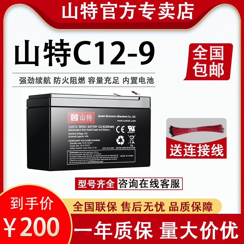 山特蓄電池12V9AH C6K C10K UPS電源內(nèi)置蓄電池消防報警門禁備用