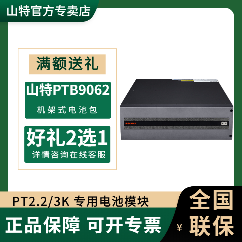 山特UPS不間斷電源 PT2.2K PT3K主機(jī)專用電池包PTB9062電池模塊