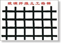 【經(jīng)理銷售青海玻纖土工格柵正品100%青海玻纖土工格柵與您共創(chuàng)未來】