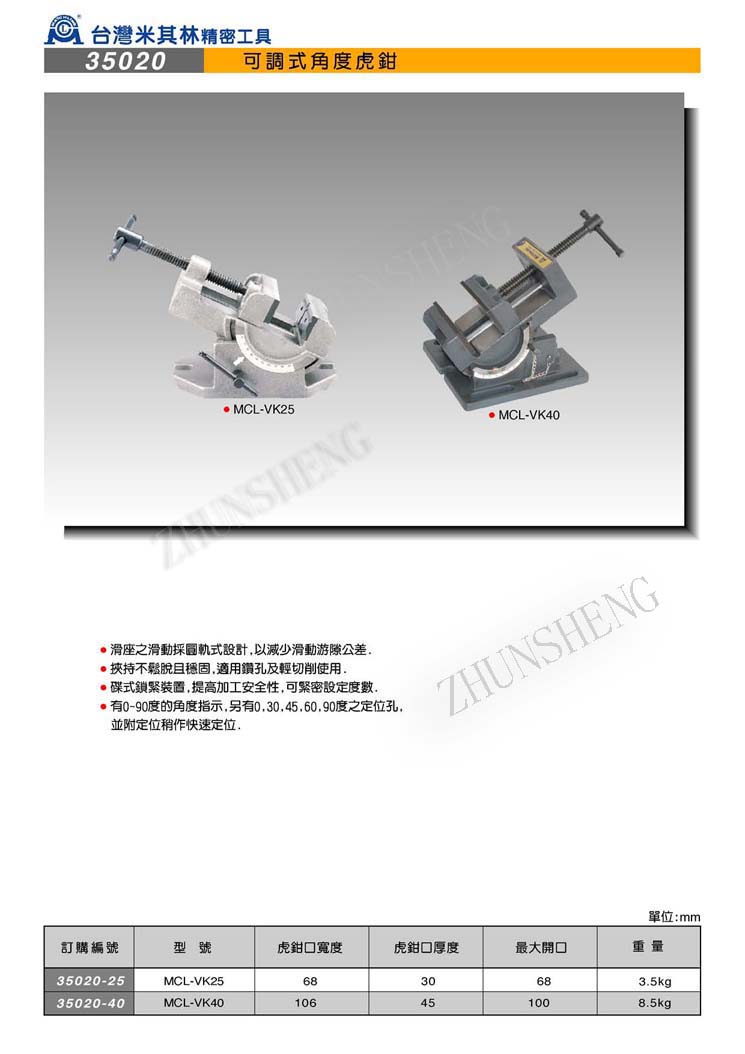 米其林可調(diào)式角度虎鉗總代理