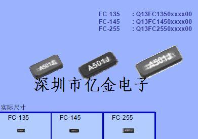 貼片晶振FC135愛普生晶振、石英晶振、32.768K晶振